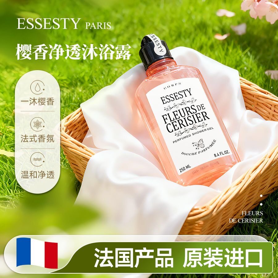 法国ESSESTY樱花沐浴露250ml保湿氨基酸温和持久留香沐浴乳正品