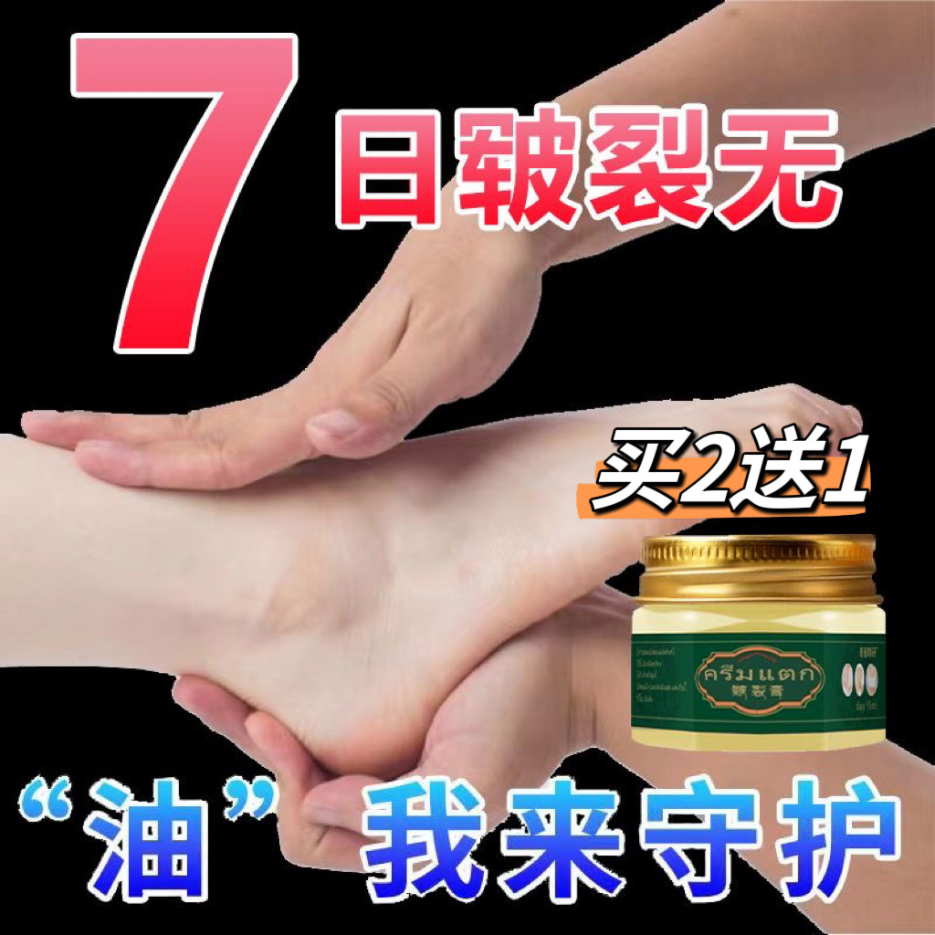 手脚干裂皴裂膏防脚跟保湿