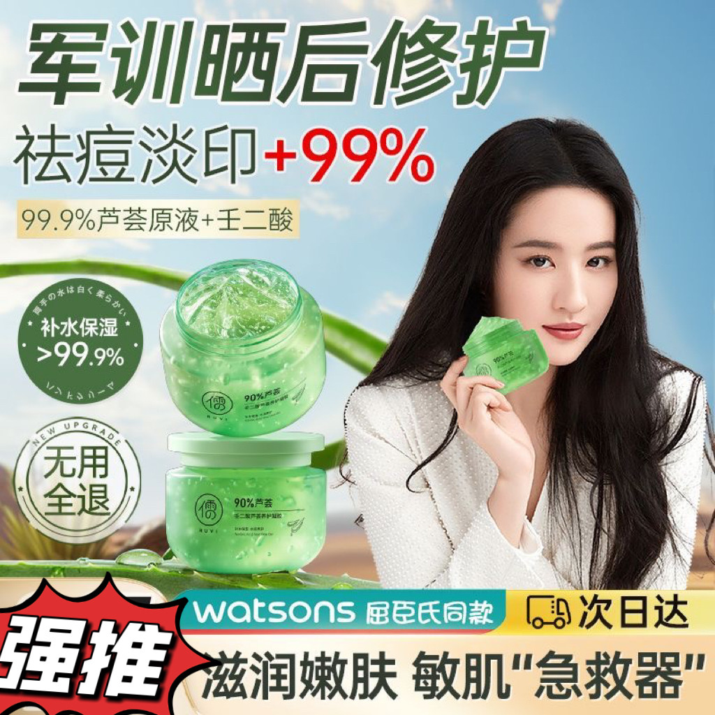 北大研发儒意壬二酸芦荟胶祛痘淡印补水保湿收缩毛孔晒后修复泛红