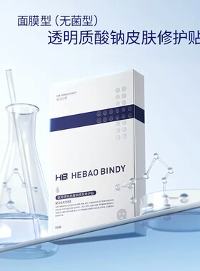 国药旗下HB赫宝仙媞透明质酸钠修护贴面膜舒缓补水保湿紧致维稳