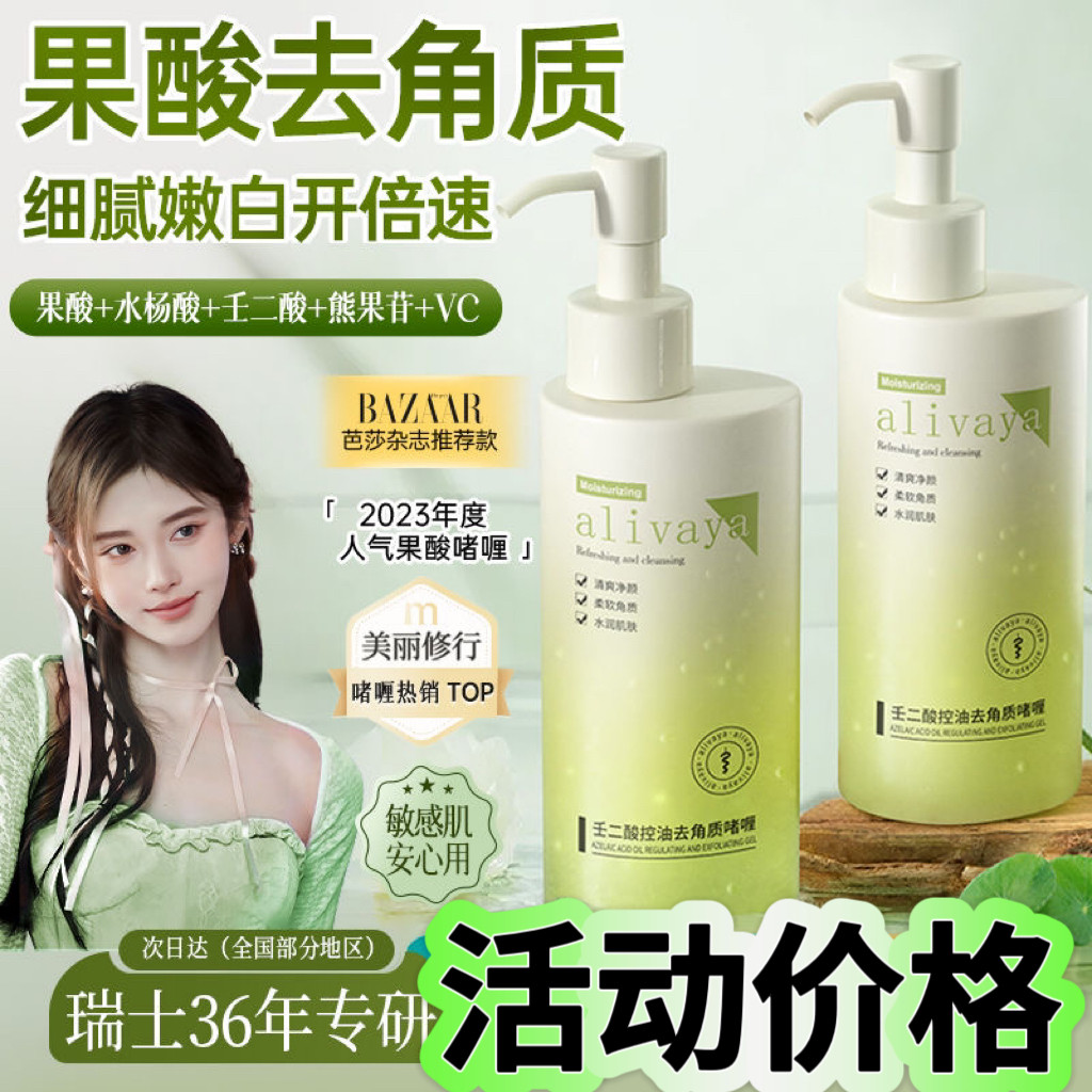 去角质alivaya20%果酸啫喱脸部