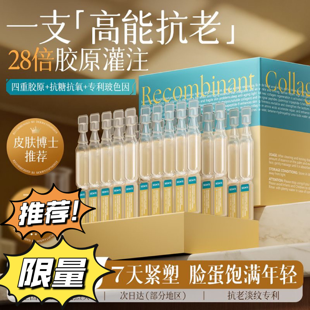 日本进口次抛精华液紧致抗老胶原蛋白抗皱淡纹抗氧抗糖淡斑祛斑