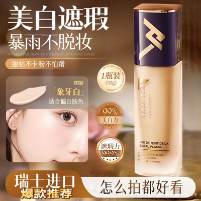 瑞士进口Alivaya粉底液遮瑕美白不脱妆控油防紫外线隔离隐匿毛孔