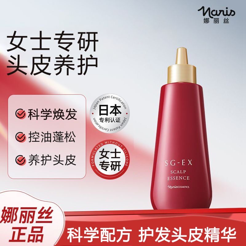 娜丽丝女士头皮精华液头皮护理蓬松油头皮保湿精华油发量