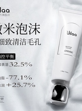 Nuilaa日本进口氨基酸洗面奶控油保湿修护温和去黑头美白淡斑