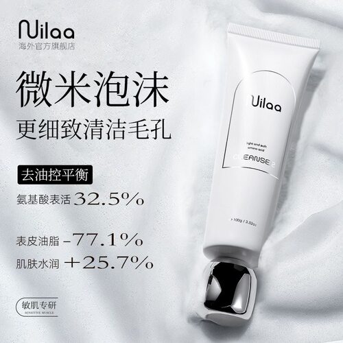 Nuilaa日本进口氨基酸洗面奶控油保湿修护温和去黑头美白淡斑