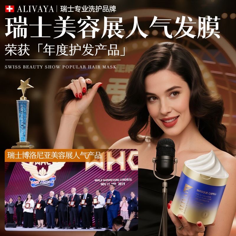 瑞士进口Alivaya黑松露发膜修护干枯毛躁受损柔顺留香蛋白矫正女