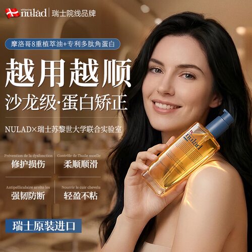 瑞士进口Nulad护发精油改善干枯毛躁染烫修复修护受损柔顺顺滑