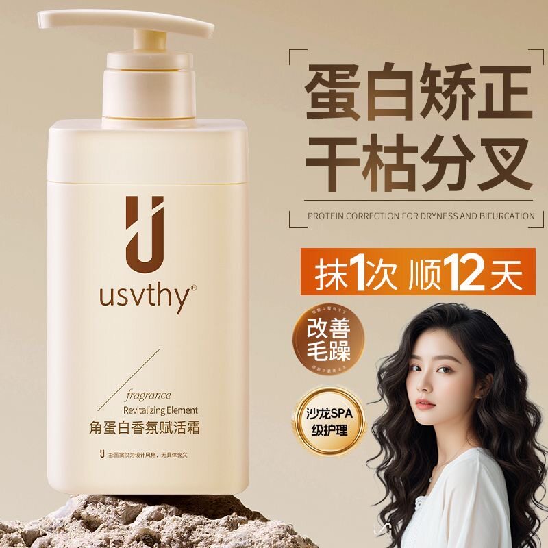 角蛋白护发素女顺滑烫发柔顺专用持久留香修复干枯正品发膜