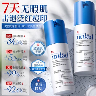 瑞士进口Nulad10%B5修复乳舒缓屏障泛红淡印收缩毛孔控油保湿面霜