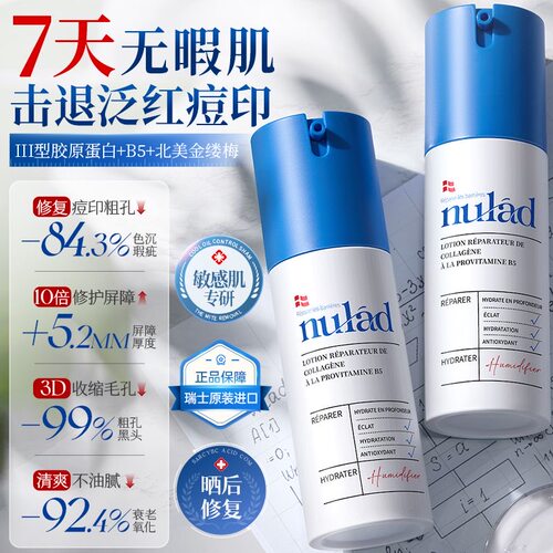 瑞士进口Nulad10%B5修复乳舒缓屏障泛红淡印收缩毛孔控油保湿面霜