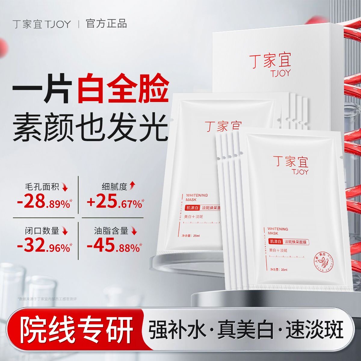 丁家宜焕白面膜淡斑补水保湿去黄提亮肤色烟酰胺改善暗沉护肤品