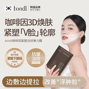 Tondi韩国进口颈纹面膜咖啡因紧致淡纹弹力面膜补水保湿提拉紧致