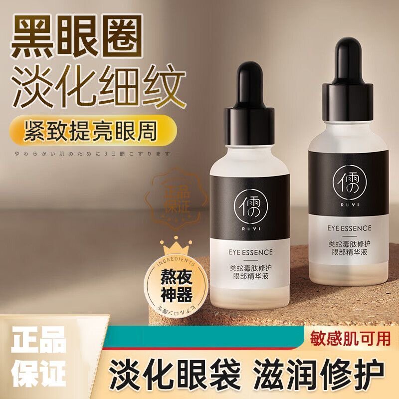 儒意眼部黑眼圈精华液脂肪粒神器细纹抗皱提亮补水保湿紧致