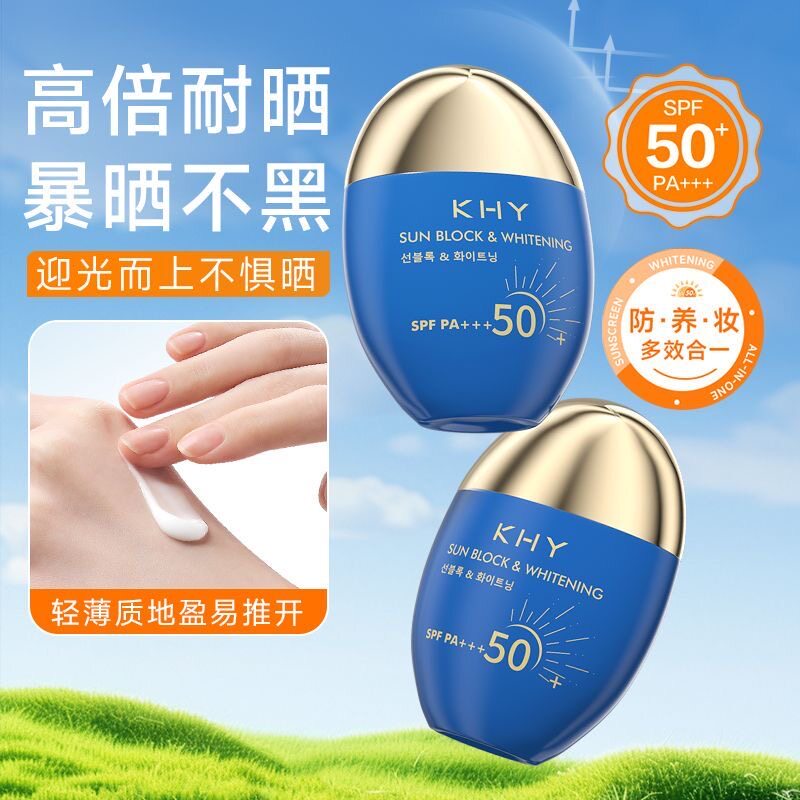 KHY韩国进口SPF50+倍防晒霜防紫外线防水防汗美/白养肤