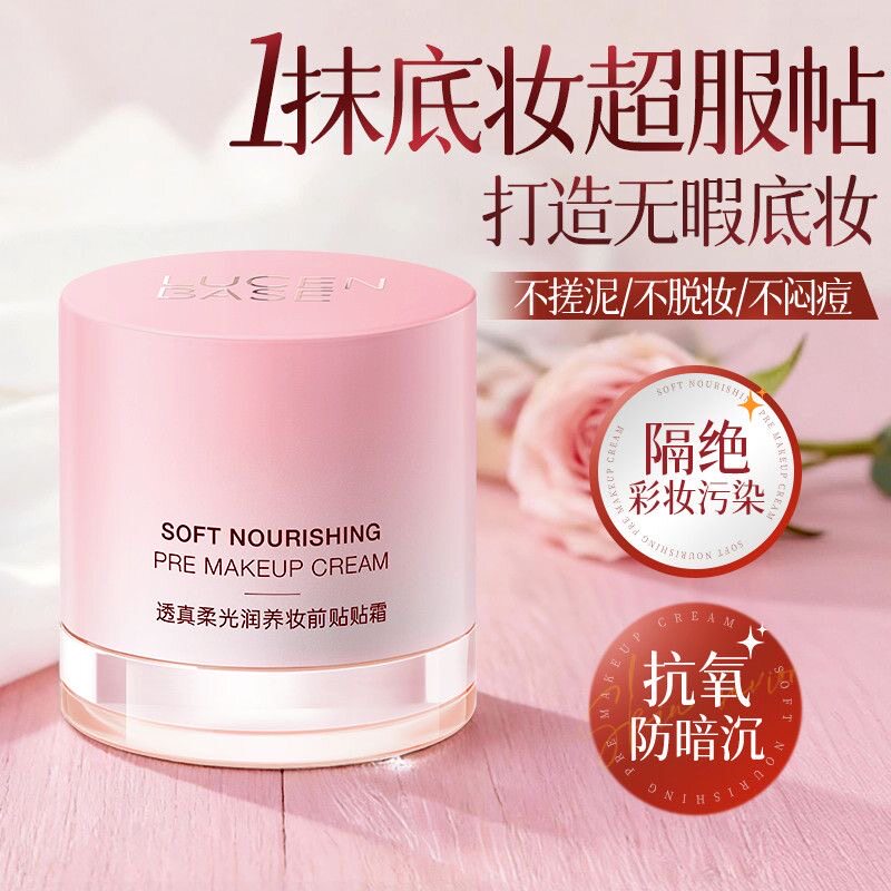 透真妆前乳贴贴霜隔离面霜毛孔隐形保湿补水不卡粉提亮肤色旗舰店