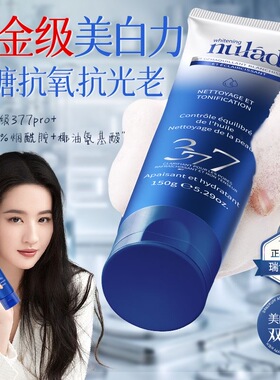 Nulad瑞士进口377洗面奶美白淡斑紧致提亮肤色深层清洁控油缩毛孔