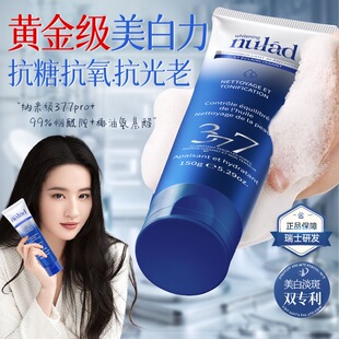 Nulad瑞士进口377洗面奶美白淡斑紧致提亮肤色深层清洁控油缩毛孔