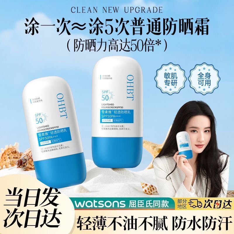 不油腻刘亦菲推荐十十十十防晒霜