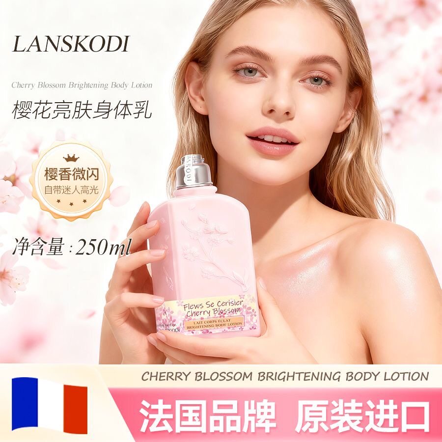 法国原装进口LANSKODI樱花身体乳润肤乳留香保湿滋润香体乳250ml