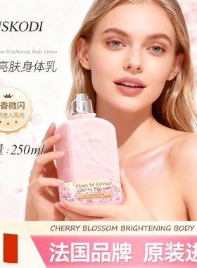 法国原装进口LANSKODI樱花身体乳润肤乳留香保湿滋润香体乳250ml