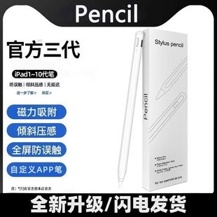 华强北新款三代APP调节触屏平替Pencil手写笔绘画iPad专用触控笔