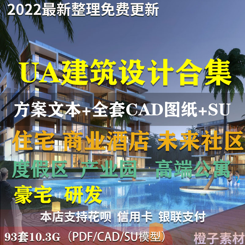 Z43尤安UA建筑设计方案文本投标文本SU模型全套CAD施工图住宅商业