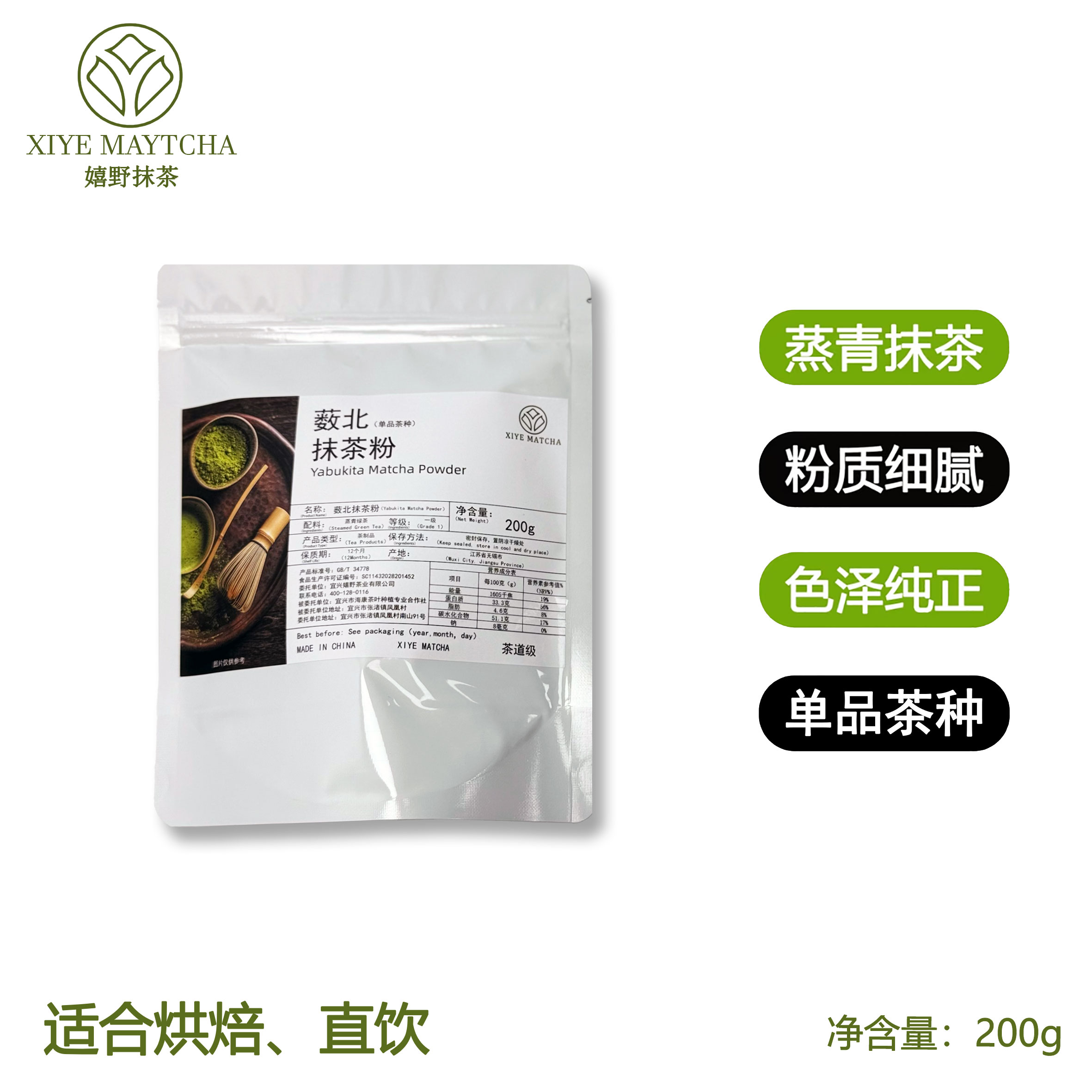 薮北单树种抹茶粉