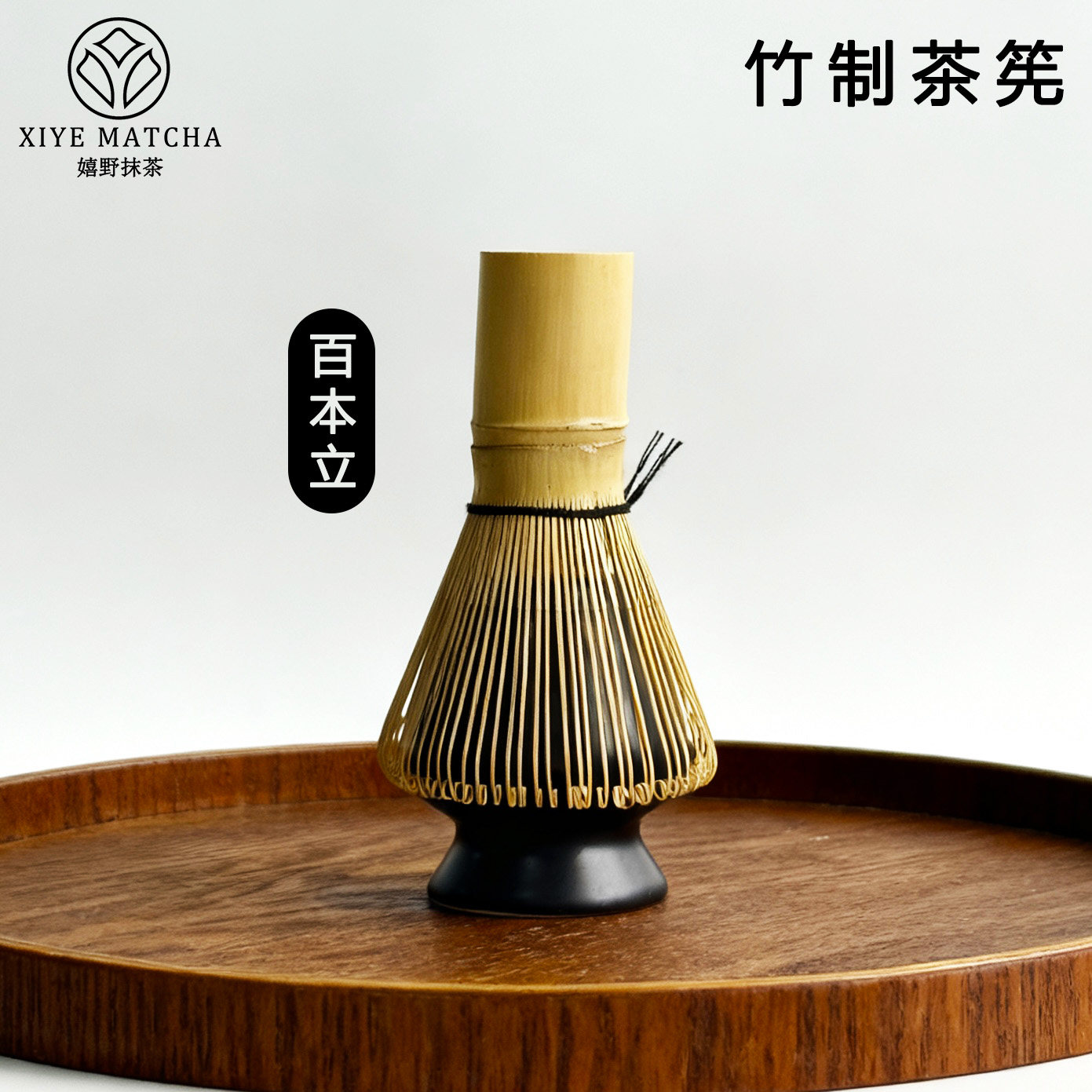 百本立竹制茶道配件便携