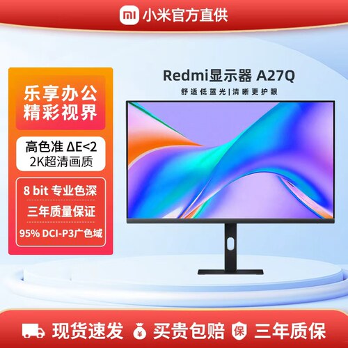 小米Redmi显示器27英寸A27Q 27英寸2K超清75Hz办公电脑液晶屏