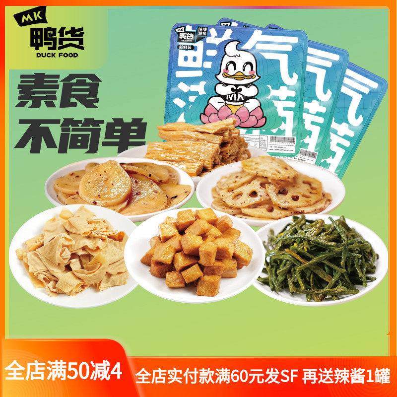 MK鸭货藕片土豆片鱼豆腐豆皮腐竹干豆角新鲜盒装素菜即食零食小吃
