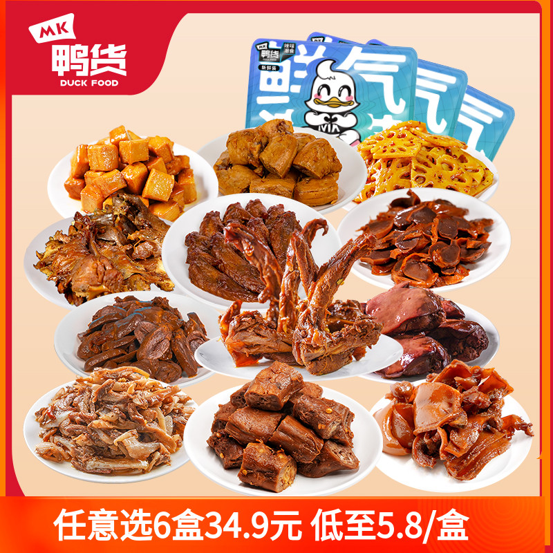 MK/鸭货鸭脖卤味香辣即食小吃