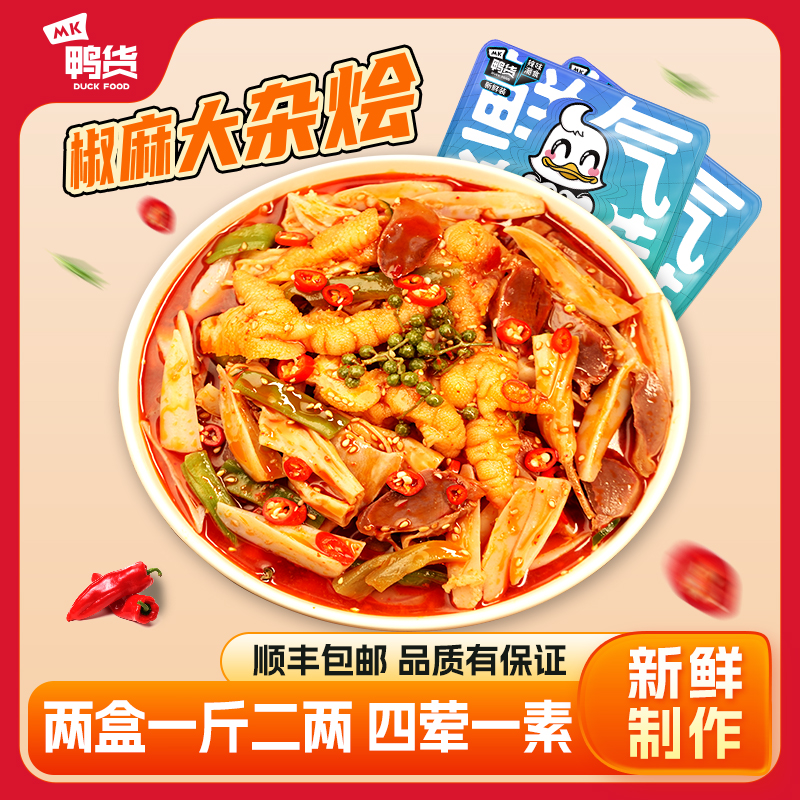 MK鸭货椒麻大杂烩300g开盒即食