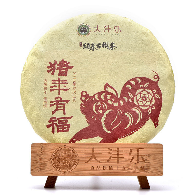 大沣乐 2019年猪年有福·生肖纪念饼 猪年生肖饼 生普 357g