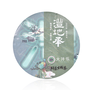 大沣乐2021年沣地承·昔归古树茶 临沧地区 生普 357g