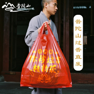 普陀山正品除秽拉吉袋转韵袋旧衣物鞋宝宝旧玩具处理红色大号袋子