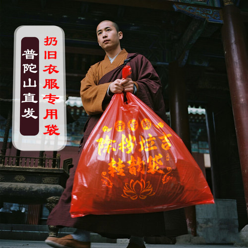 普陀山大号除秽拉吉转运袋