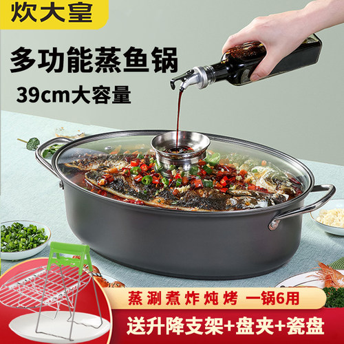 炊大皇蒸鱼锅蒸煮烤鱼蒸锅海鲜