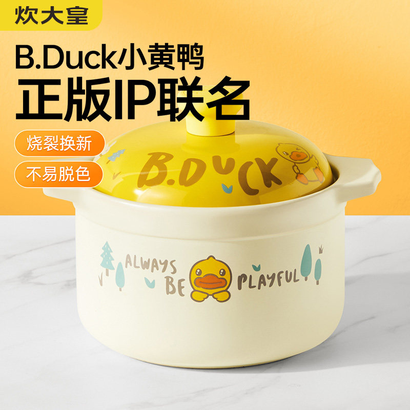 炊大皇小黄鸭砂锅炖锅养生陶瓷煲