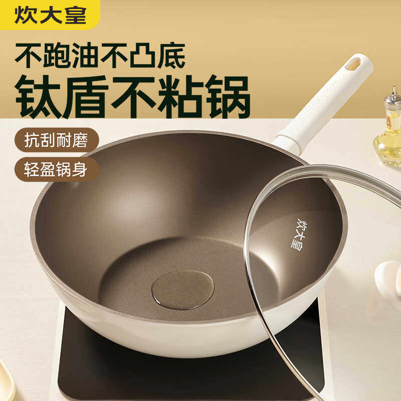 炊大皇钛盾不粘锅炒锅家用聚油炒菜锅平底不沾锅电磁炉燃气通用