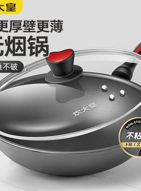 炊大皇不粘锅炒锅无油烟家用炒锅不沾锅34/36cm电磁炉燃气灶适用