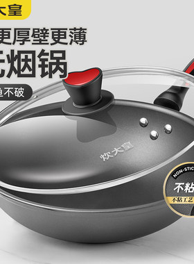 炊大皇不粘锅炒锅无油烟
