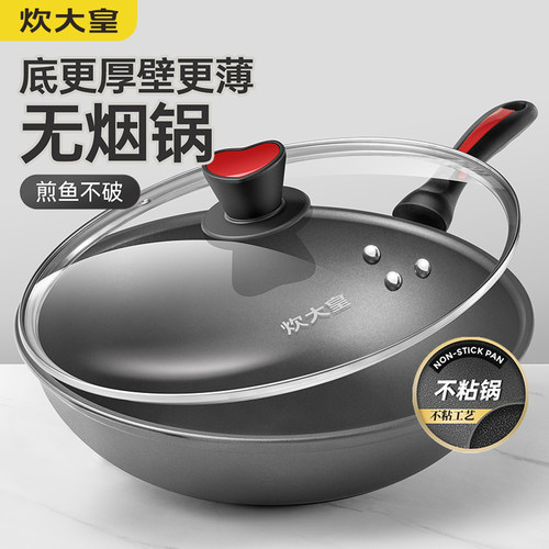炊大皇不粘锅炒锅无油烟