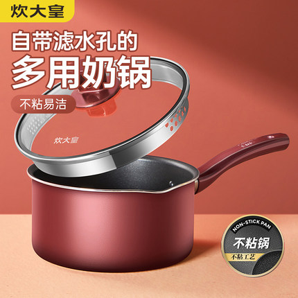 炊大皇奶锅不粘锅宝宝辅食婴儿小奶锅汤锅迷你小锅煮泡面热牛奶锅
