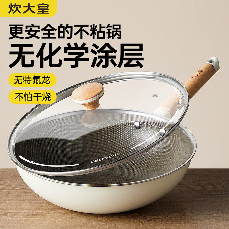 炊大皇不粘锅炒锅家用无化学涂层平底有钛炒菜锅不锈钢炒锅电磁炉