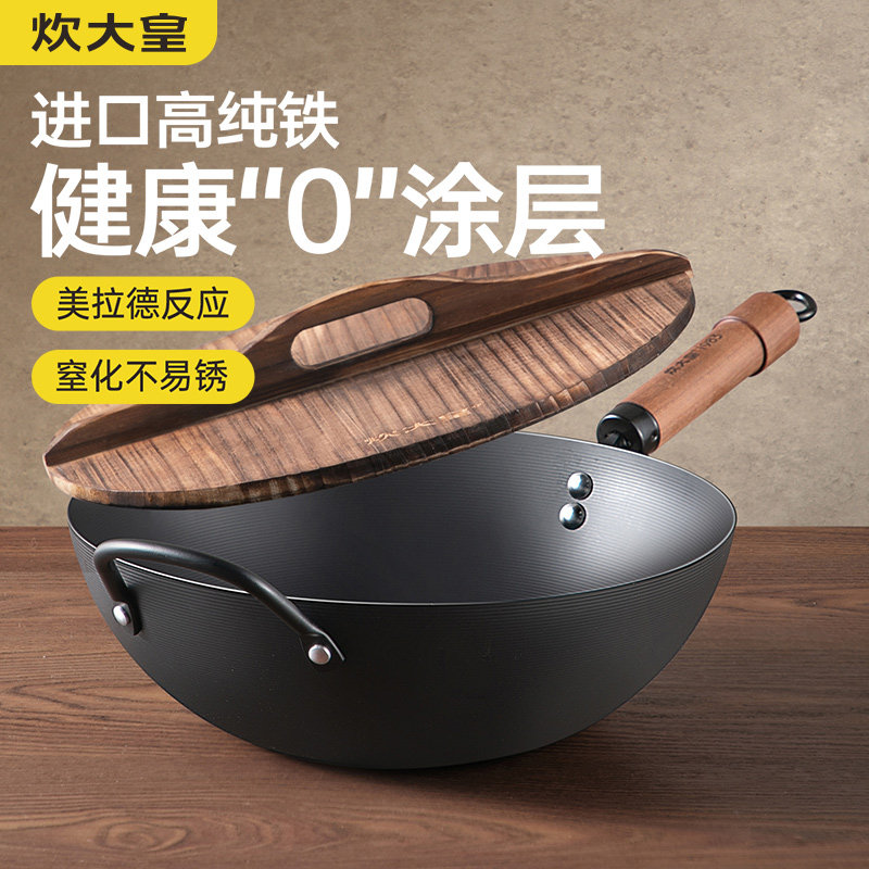 健康无涂层无涂层炊大皇铁