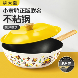 炊大皇小黄鸭炒锅不粘锅家用少油烟平底炒菜锅燃气电磁炉通用锅具