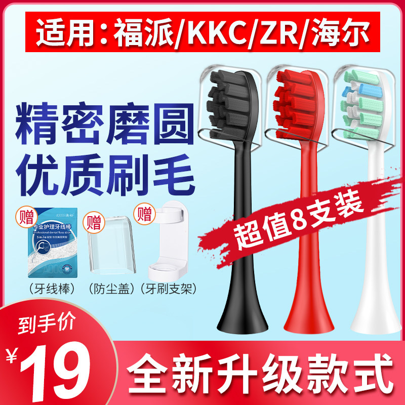 星沙汇适配福派替换电动牙刷头