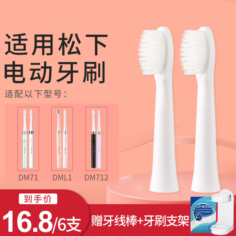 适配松下电动牙刷替换头