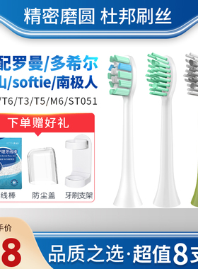 澳松适配罗曼T10sT3多希尔softie/南极人/千山电动牙刷头通用替换